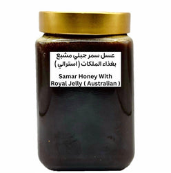عسل سمر جبلي مشبع بغذاء الملكات استرالي