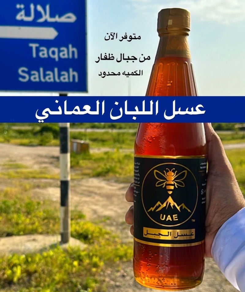Omani Frankincense honeyعسل اللبان العماني الفاخر