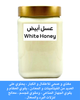 Mountain White honey