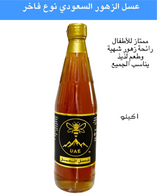 Saudi flower honey عسل الزهور السعودي