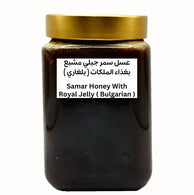 عسل سمر جبلي مشبع بغذاء الملكات بلغاري