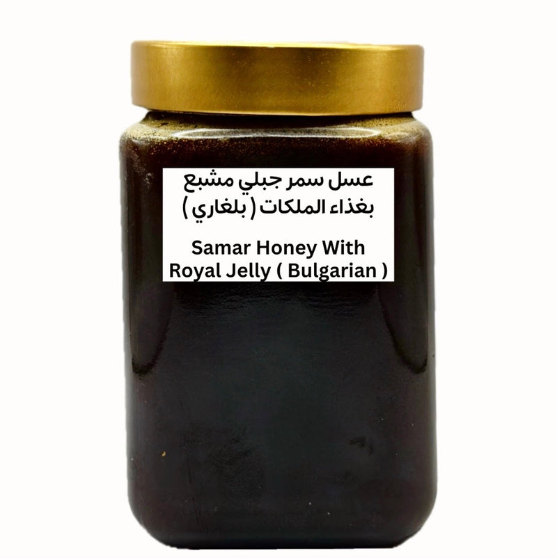 عسل سمر جبلي مشبع بغذاء الملكات بلغاري