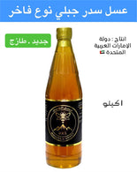 Mountain Sidr honey عسل سدر جبلي إماراتي