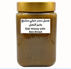 عسل سدر حبلي مشبع ب ( خبز النحل)