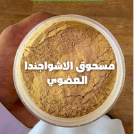 الاشواجندا|ASHWAGANDHA
